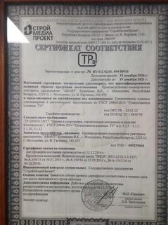сертификат на стеклопакеты