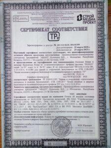 Сертификат Авант на окна Новый 2018 1