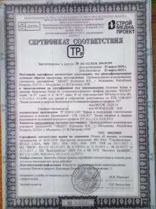 Сертификат Авант на окна Новый 2018 1
